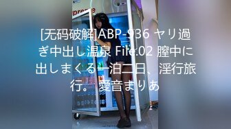 [无码破解]ABP-936 ヤリ過ぎ中出し温泉 File.02 膣中に出しまくる一泊二日、淫行旅行。 愛音まりあ