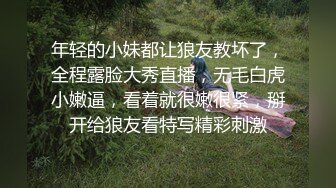 年轻的小妹都让狼友教坏了，全程露脸大秀直播，无毛白虎小嫩逼，看着就很嫩很紧，掰开给狼友看特写精彩刺激