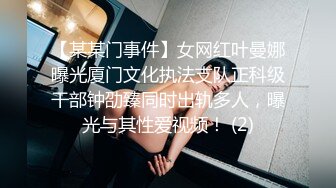 【某某门事件】女网红叶曼娜曝光厦门文化执法支队正科级干部钟劭臻同时出轨多人，曝光与其性爱视频！ (2)