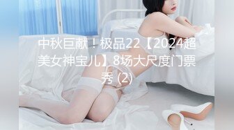 中秋巨献！极品22【2024超美女神宝儿】8场大尺度门票秀 (2)