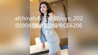 afchinatvBJ于诗淑yuyo_20200904摆动摆动编号CE6206C9