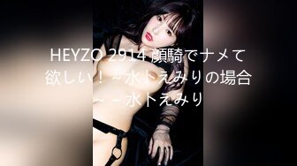 HEYZO 2914 顔騎でナメて欲しい！～水卜えみりの場合～ – 水卜えみり