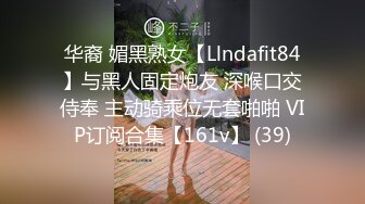 华裔 媚黑熟女【Llndafit84】与黑人固定炮友 深喉口交侍奉 主动骑乘位无套啪啪 VIP订阅合集【161v】 (39)