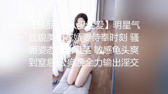 【极品❤️人妻性爱】明星气质貌美如花娇妻侍奉时刻 骚媚姿态舔乳吸茎 敏感龟头爽到窒息 公狗腰全力输出淫交