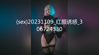 (sex)20231109_红颜诱惑_306724330