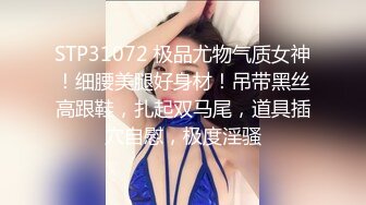 STP31072 极品尤物气质女神！细腰美腿好身材！吊带黑丝高跟鞋，扎起双马尾，道具插穴自慰，极度淫骚