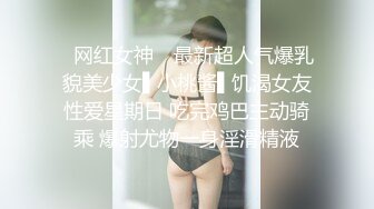 ✿网红女神✿ 最新超人气爆乳貌美少女▌小桃酱▌饥渴女友性爱星期日 吃完鸡巴主动骑乘 爆射尤物一身淫滑精液