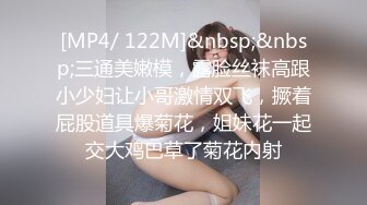 [MP4/ 122M]&nbsp;&nbsp;三通美嫩模，露脸丝袜高跟小少妇让小哥激情双飞，撅着屁股道具爆菊花，姐妹花一起交大鸡巴草了菊花内射