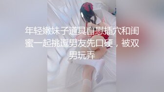 【新速片遞】 ⚫️⚫️超顶级NTR绿帽人妻肥臀眼镜骚妇【北京小夫妻】私拍，户外野战同时伺候老公和野男人，让变态男吃老公鸡巴她加油[1410M/MP4/02:56:32]