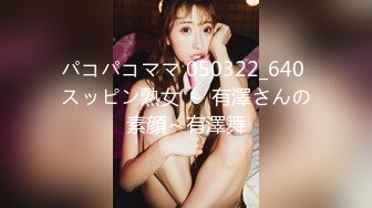 パコパコママ 050322_640 スッピン熟女 ～ 有澤さんの素顔～有澤舞