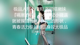 真人衣架、美乳妖精~戴安娜 情趣装诱惑、毛毛的粉穴美极了【55V】 (18)