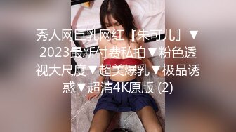 秀人网巨乳网红『朱可儿』▼2023最新付费私拍▼粉色透视大尺度▼超美爆乳▼极品诱惑▼超清4K原版 (2)