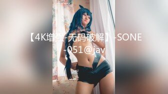 【4K增强-无码破解】-SONE-051@jav