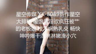 星空传媒 XK-8089新作星空大排档 暖饱思淫欲疯狂被艹的老板娘 技术娴熟乳交 畅快呻吟爆干湿淋淋嫩滑小穴