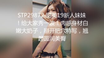 STP29872 甜美19新人妹妹！给大家秀一波！肉感身材白嫩大奶子，掰开肥穴特写，翘起圆润美臀