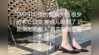 [MP4]勾搭的良家少妇 很少给老公口交 差点儿呛到了 近距离啪啪后入 真实刺激必看佳作