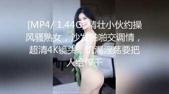 [MP4/ 1.44G] 精壮小伙约操风骚熟女，沙发啪啪交调情，超清4K镜头，饥渴淫荡要把人给榨干