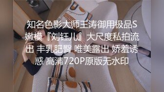 知名色影大师王涛御用极品S嫩模『刘钰儿』大尺度私拍流出 丰乳肥臀 唯美露出 娇羞诱惑 高清720P原版无水印