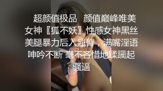 极品淫乱 开放婚姻『武汉情侣』 给母狗老婆找的单男，非常优质 玩得很开心，老婆被单男们操到白眼 完整版