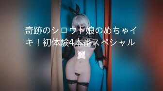 奇跡のシロウト娘のめちゃイキ！初体験4本番スペシャル 翼