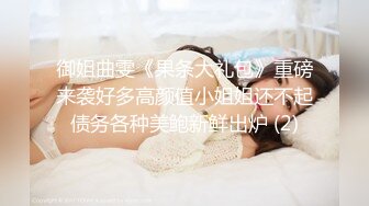 御姐曲雯《果条大礼包》重磅来袭好多高颜值小姐姐还不起债务各种美鲍新鲜出炉 (2)