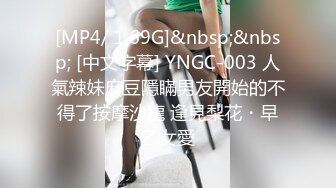 [MP4/ 1.69G]&nbsp;&nbsp; [中文字幕] YNGC-003 人氣辣妹麻豆隱瞞男友開始的不得了按摩沙龍 逢見梨花・早乙女愛