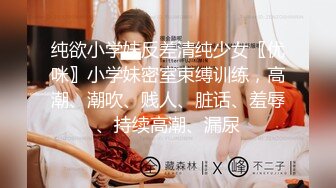 纯欲小学妹反差清纯少女〖优咪〗小学妹密室束缚训练，高潮、潮吹、贱人、脏话、羞辱、持续高潮、漏尿