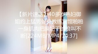 【新片速遞】40多岁熟妇御姐约上猛男健身教练宾馆啪啪,一身肌肉把臊妇干的浪叫不断[224MB/MP4/14:37]