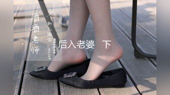 后入老婆   下