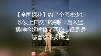 【全国探花】约了个黑衣少妇沙发上口交TP啪啪，后入猛操呻吟娇喘搞了两炮，很是诱惑喜欢不要错过