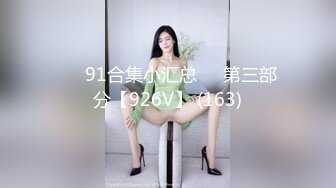 ❤️91合集小汇总❤️第三部分【926V】 (163)