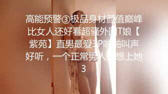 高能预警③极品身材颜值巅峰比女人还好看超骚外围T娘【紫苑】直男最爱3P啪啪叫声好听，一个正常男人都想上她3