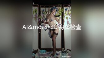 Al&mdash;IU 身体检查