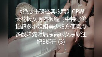 《绝版重磅经典收藏》CP界天花板女厕隔板缝洞中特写偸拍超多小姐姐美少妇方便亮点多靓妹先吐后尿高跟女尿尿还把B掰开 (3)