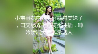 小宝寻花白衣牛仔裤甜美妹子，口交舔弄上位骑坐抽插，呻吟娇喘大声非常诱人