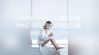 [MP4]STP24726 猫爪影像 MMZ-043 理发师情欲按摩 顾桃桃 VIP2209