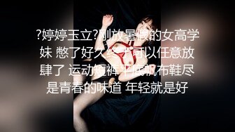 ?婷婷玉立?刚放暑假的女高学妹 憋了好久终于可以任意放肆了 运动短裤平底帆布鞋尽是青春的味道 年轻就是好