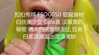 扣扣传媒 FSOG050 窈窕身材白丝美少女 Cola酱 汉服里的秘密 诱人白虎敏感无比 狂肏白浆潺潺溢出湿滑美妙