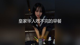 皇家华人吃不完的早餐