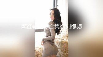 网红美杜莎合集福利视频