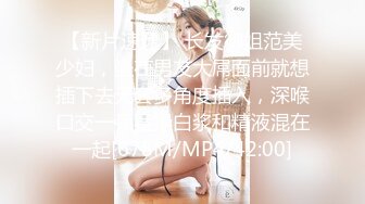 【新片速遞】 长发御姐范美少妇，坐在男友大屌面前就想插下去无套多角度插入，深喉口交一顿猛操白浆和精液混在一起[678M/MP4/42:00]