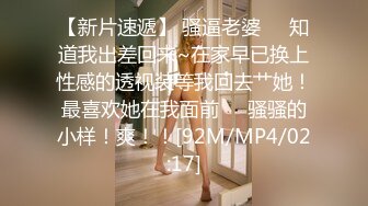 【新片速遞】 骚逼老婆❤️知道我出差回来~在家早已换上性感的透视装等我回去艹她！最喜欢她在我面前❤️骚骚的小样！爽！！[92M/MP4/02:17]