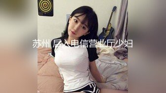 苏州 后入电信营业厅少妇