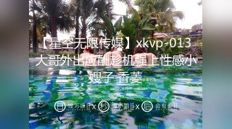 【星空无限传媒】xkvp-013 大哥外出应酬趁机强上性感小嫂子 香菱