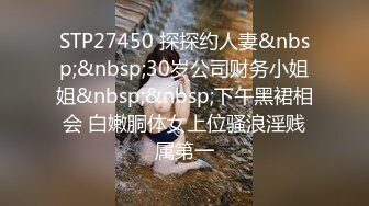 STP27450 探探约人妻&nbsp;&nbsp;30岁公司财务小姐姐&nbsp;&nbsp;下午黑裙相会 白嫩胴体女上位骚浪淫贱属第一