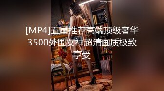 [MP4]五星推荐高端顶级奢华3500外围女神超清画质极致享受