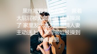 ❤️黑丝翘臀美艳人妻❤️撅着大屁屁被无套输出 骚逼操漏了 家里发大水了，偷情人妻主动送上门 高冷御姐被操到神魂颠倒