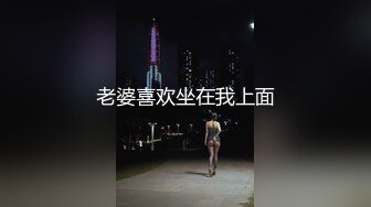 老婆喜欢坐在我上面