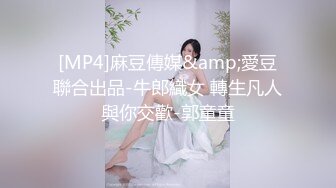 [MP4]麻豆傳媒&amp;愛豆聯合出品-牛郎織女 轉生凡人與你交歡-郭童童