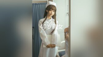 40岁骚女